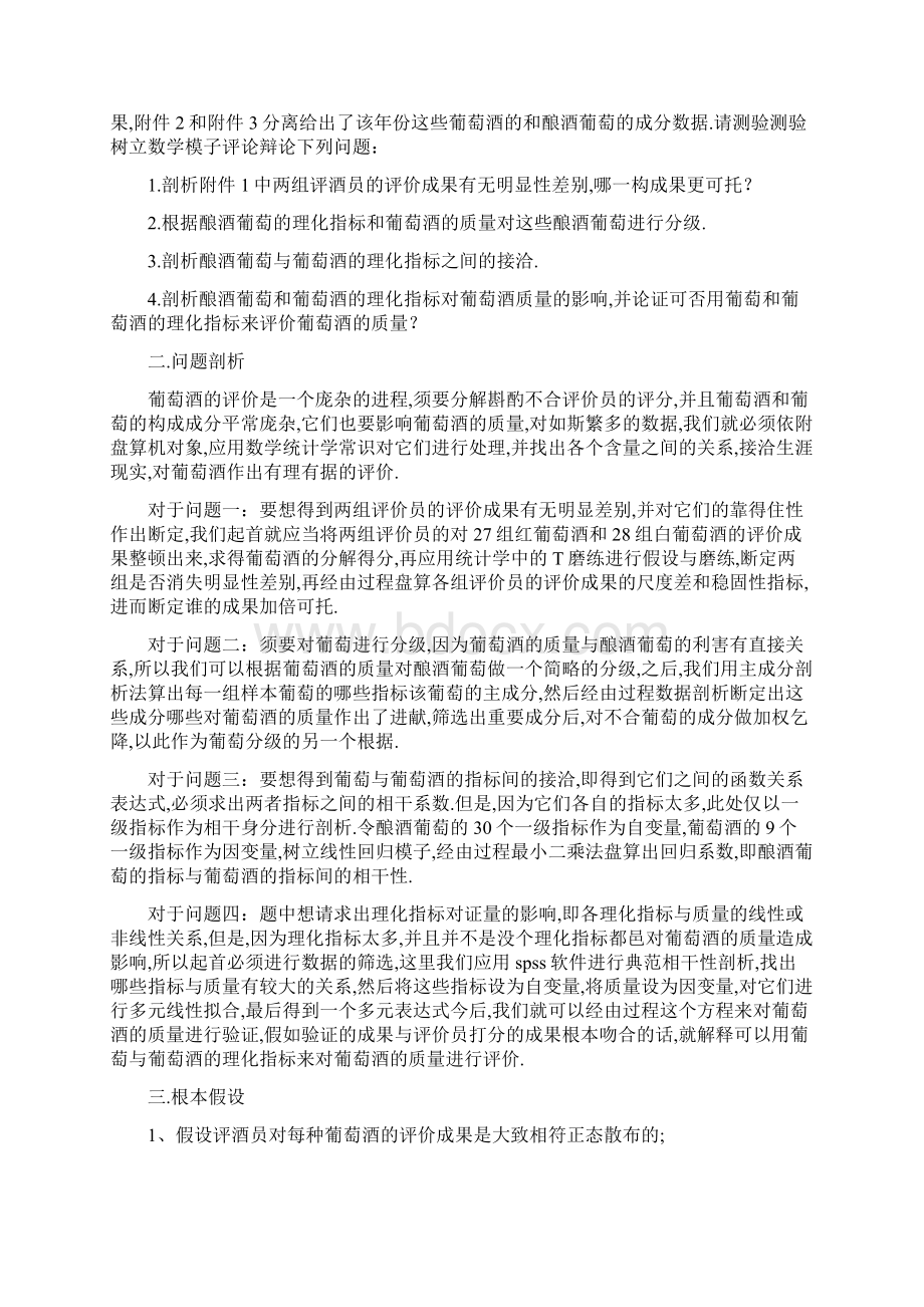 数学建模葡萄酒的评价.docx_第2页