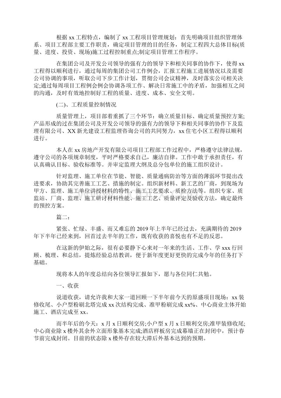 项目经理年度考核个人总结精选多篇范文doc.docx_第2页