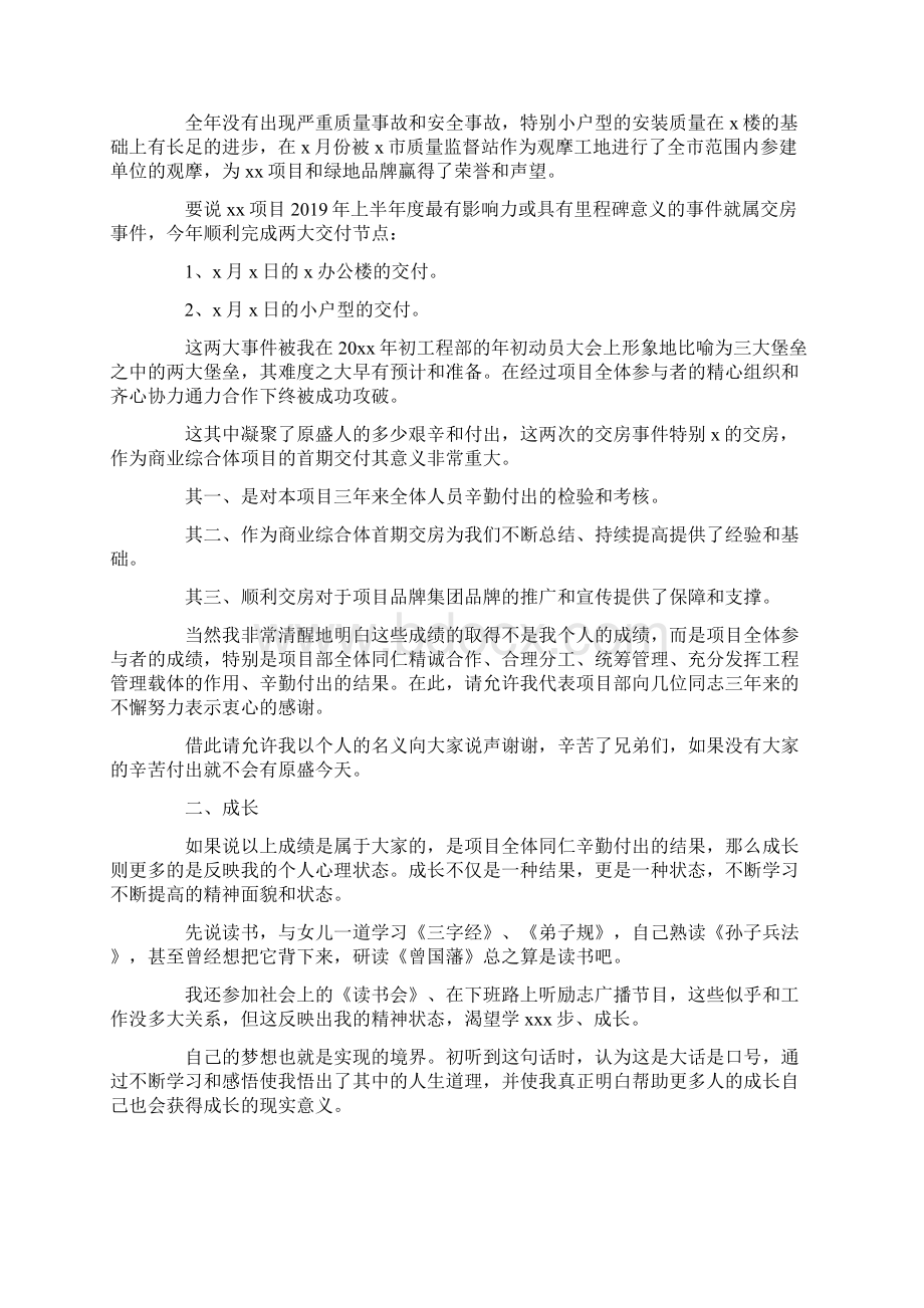 项目经理年度考核个人总结精选多篇范文doc.docx_第3页