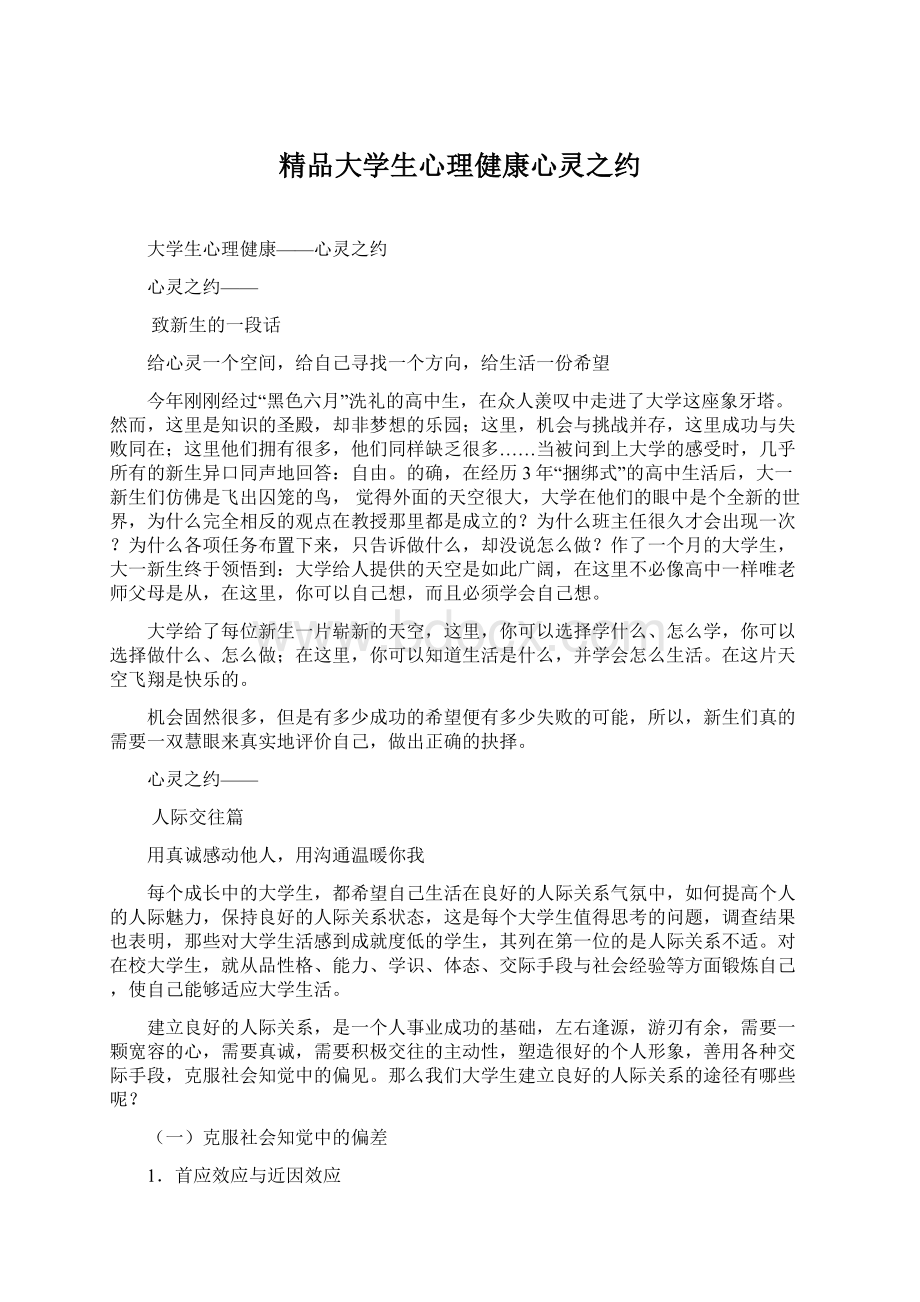 精品大学生心理健康心灵之约.docx_第1页