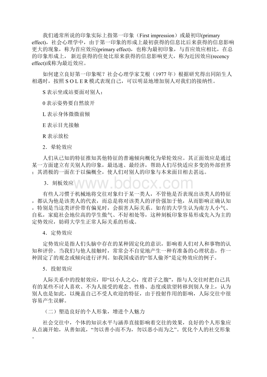 精品大学生心理健康心灵之约.docx_第2页