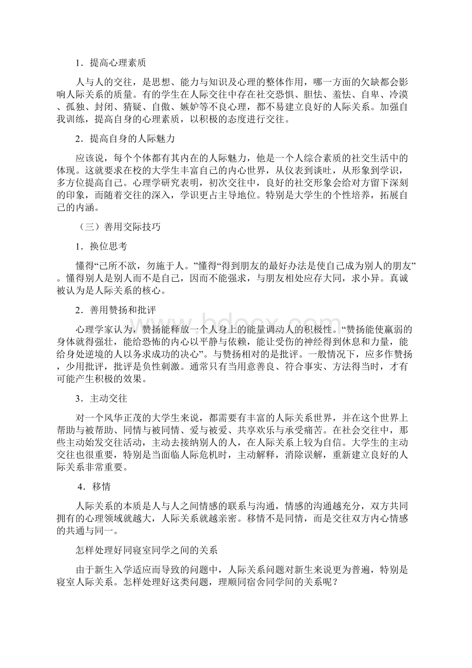 精品大学生心理健康心灵之约.docx_第3页