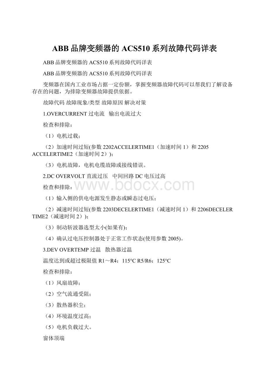 ABB品牌变频器的ACS510系列故障代码详表.docx