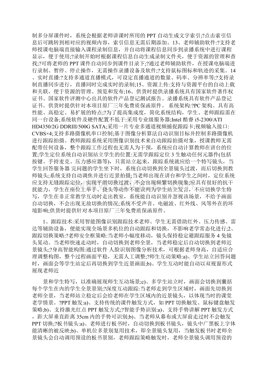 自动录播室配备方案.docx_第2页