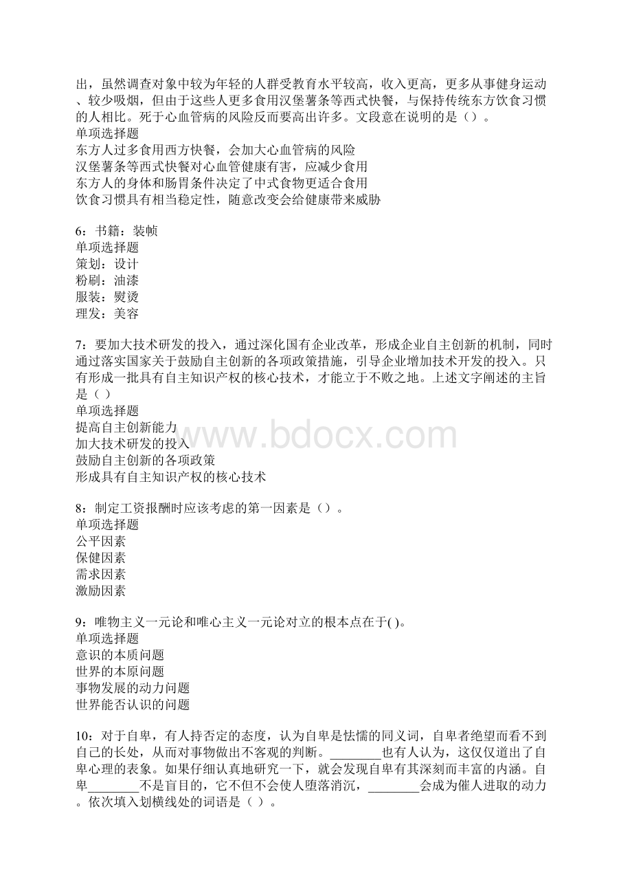 仙桃事业单位招聘考试真题及答案解析卷1.docx_第2页