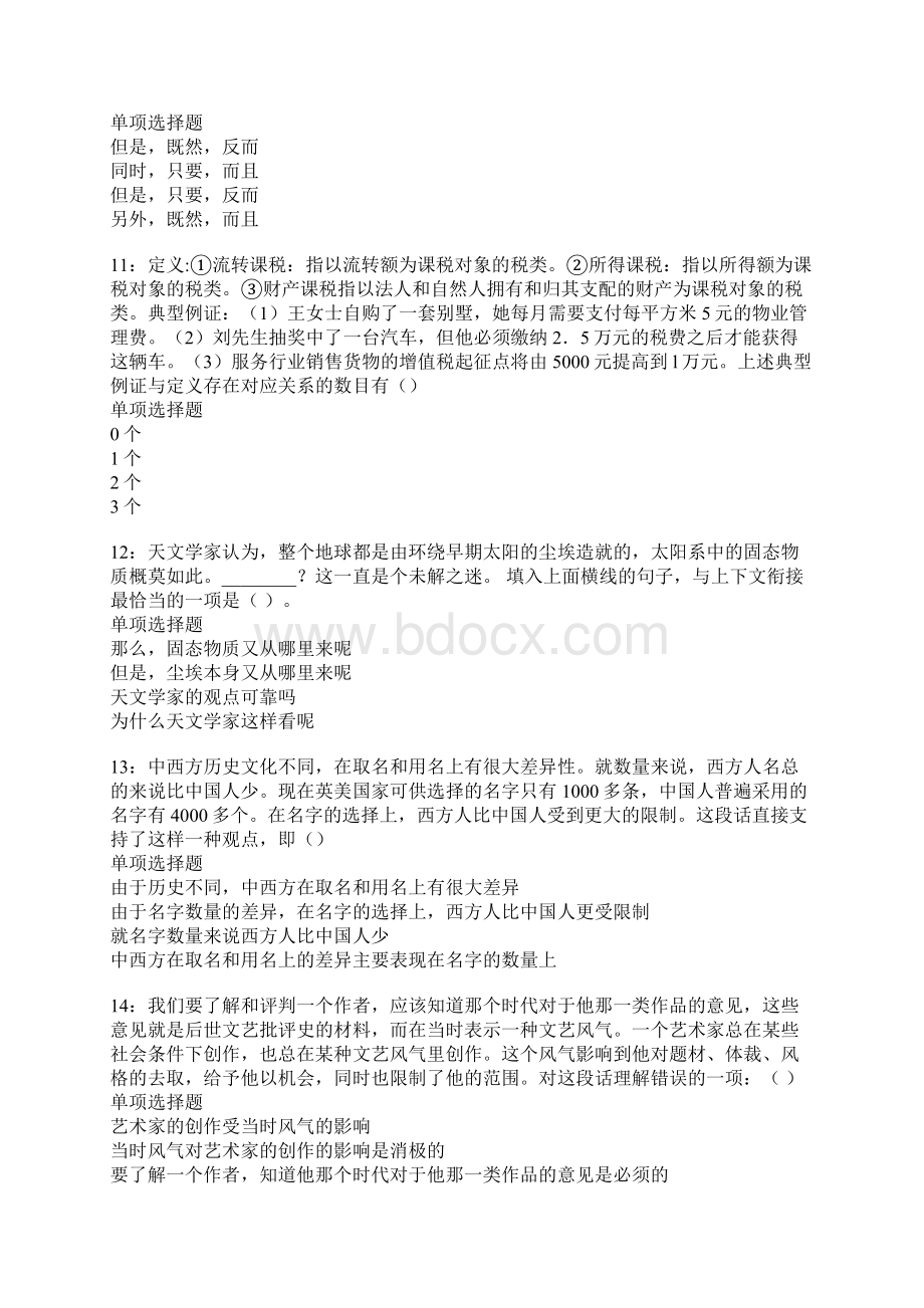 仙桃事业单位招聘考试真题及答案解析卷1.docx_第3页