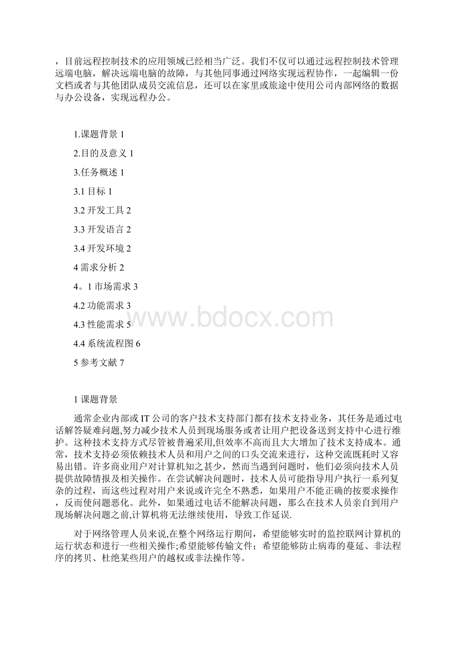 远程控制系统需求分析.docx_第2页