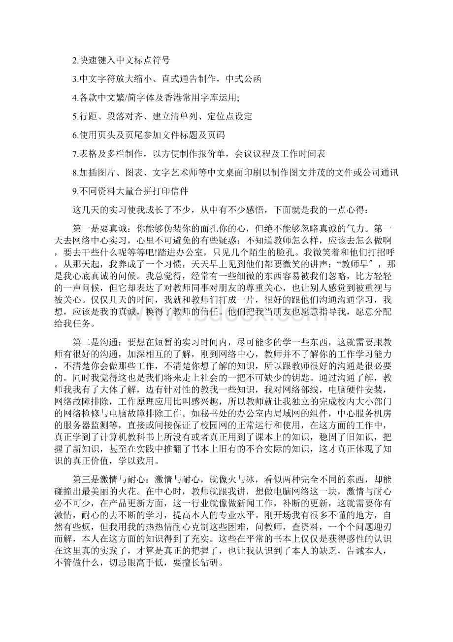 计算机实习总结与体会5篇.docx_第2页