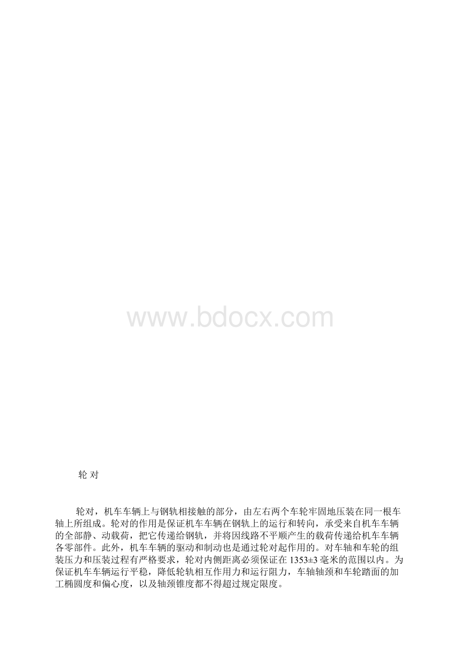 机车车辆车辆轮对的组装检修与维护.docx_第2页