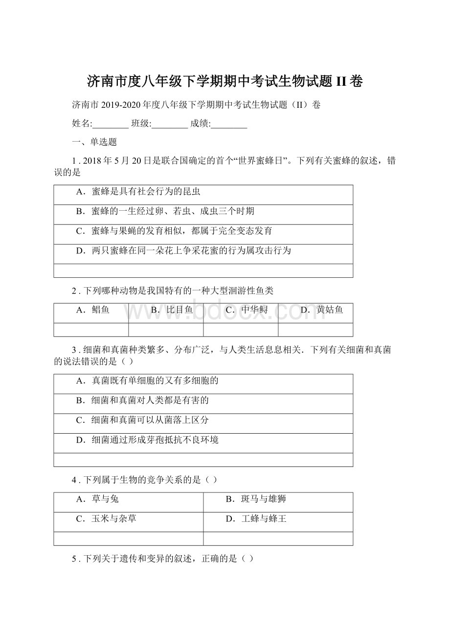 济南市度八年级下学期期中考试生物试题II卷.docx_第1页