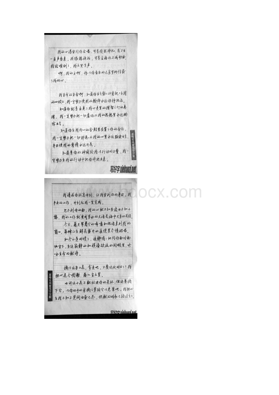 席殊书法作品详解Word文件下载.docx_第3页