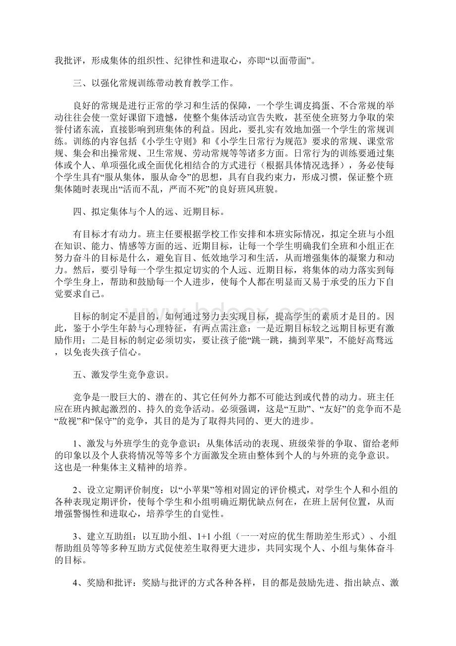 优秀班主任总结.docx_第2页