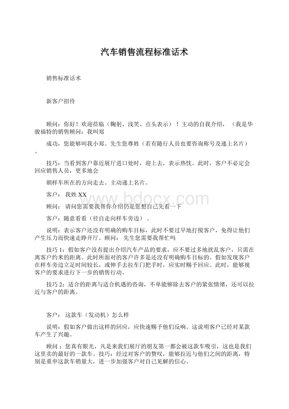 汽车销售流程标准话术Word格式.docx_第1页