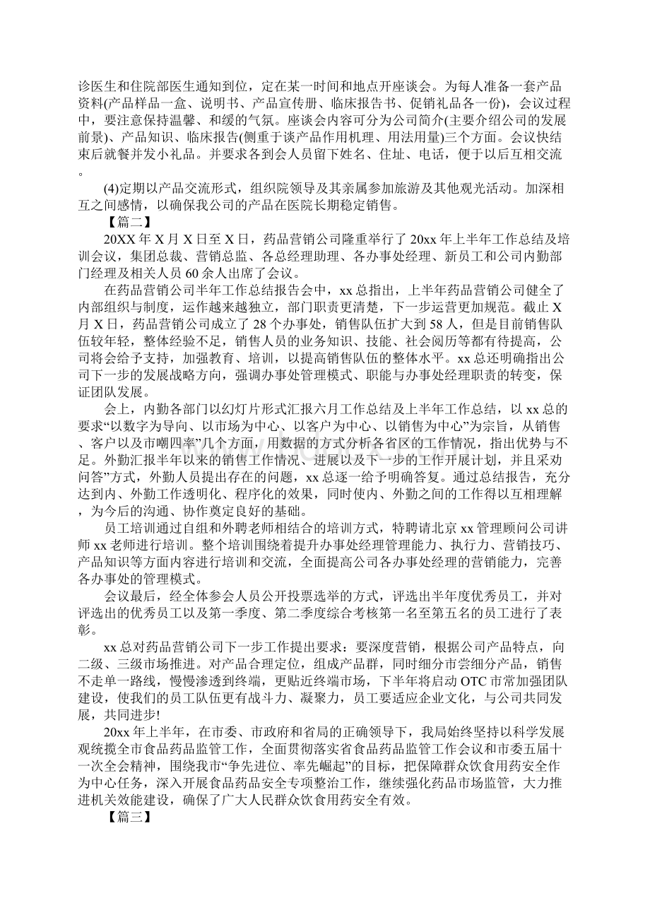 医药销售经理工作计划标准版.docx_第3页