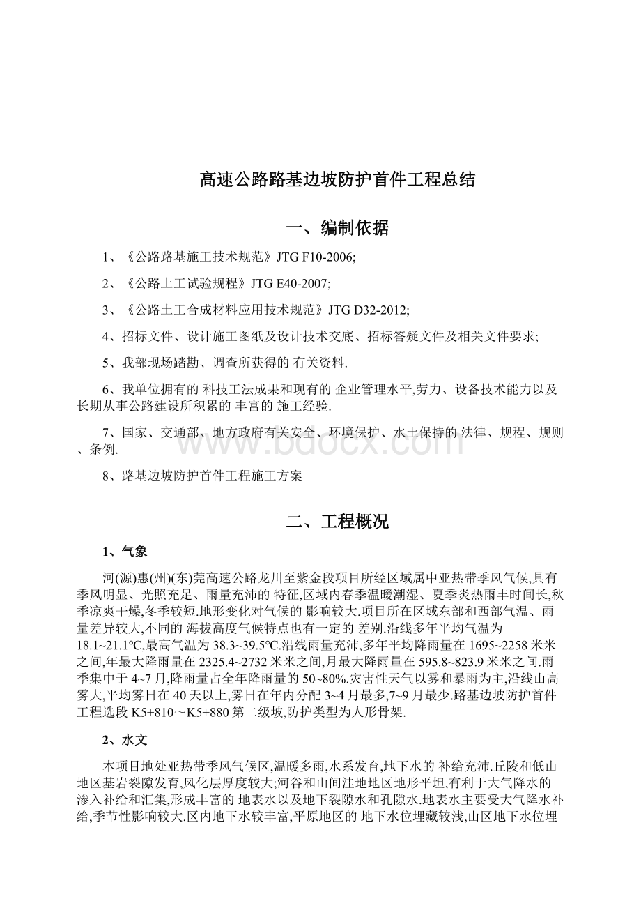 高速公路路基边坡防护首件工程总结详细.docx_第2页