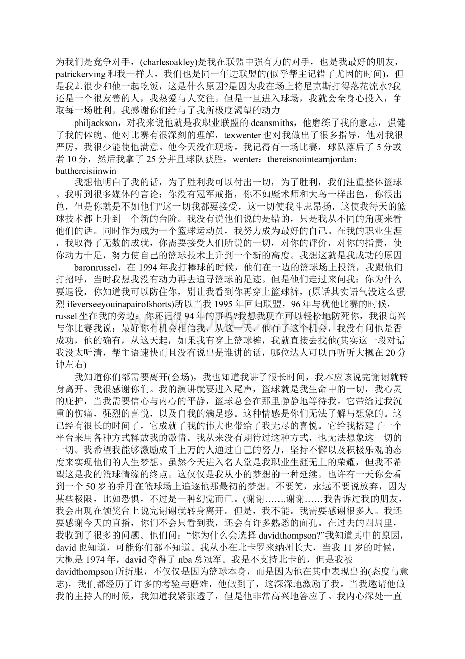 乔丹名人堂励志演讲稿.docx_第3页