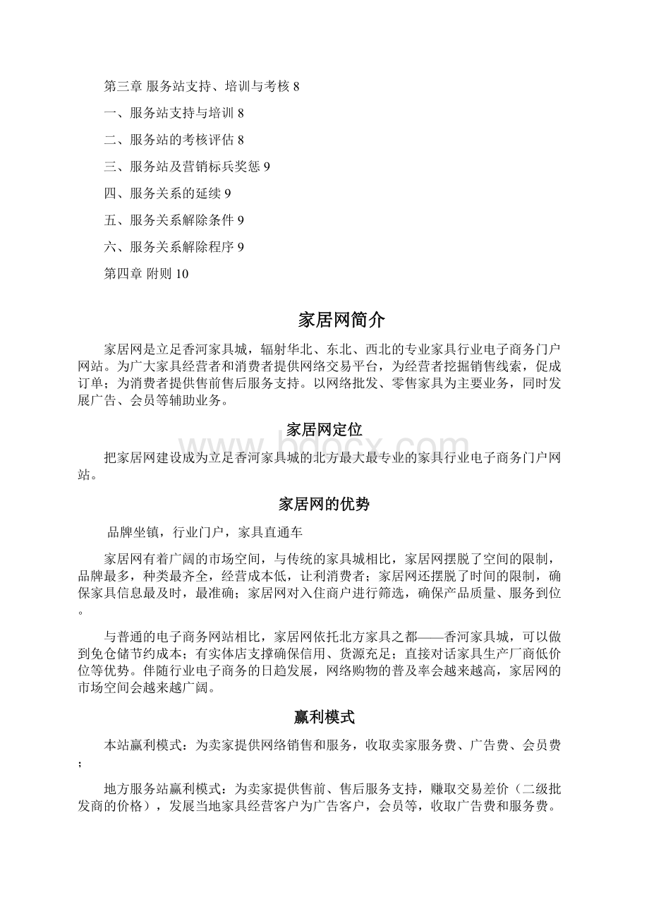 家居网服务招商手册Word下载.docx_第2页