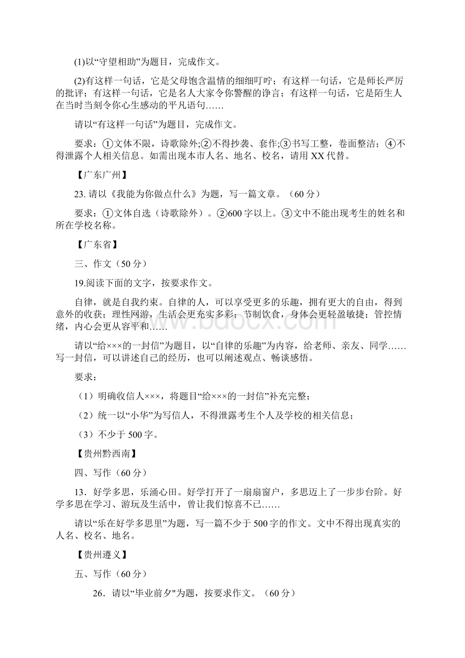 全国中考语文分类汇编之作文Word下载.docx_第3页