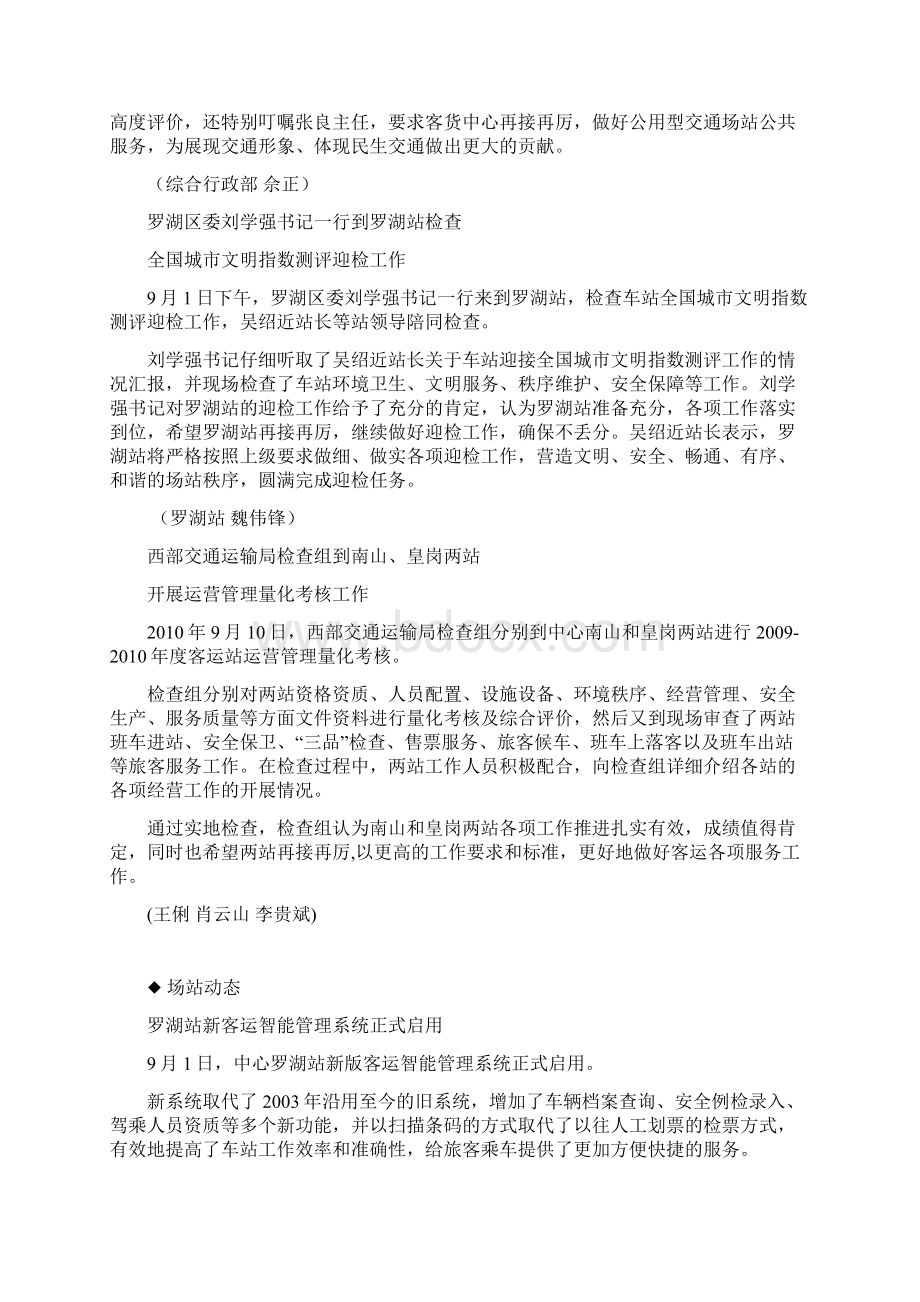 深圳市公路客货运输服务中心1复习过程Word文档格式.docx_第2页