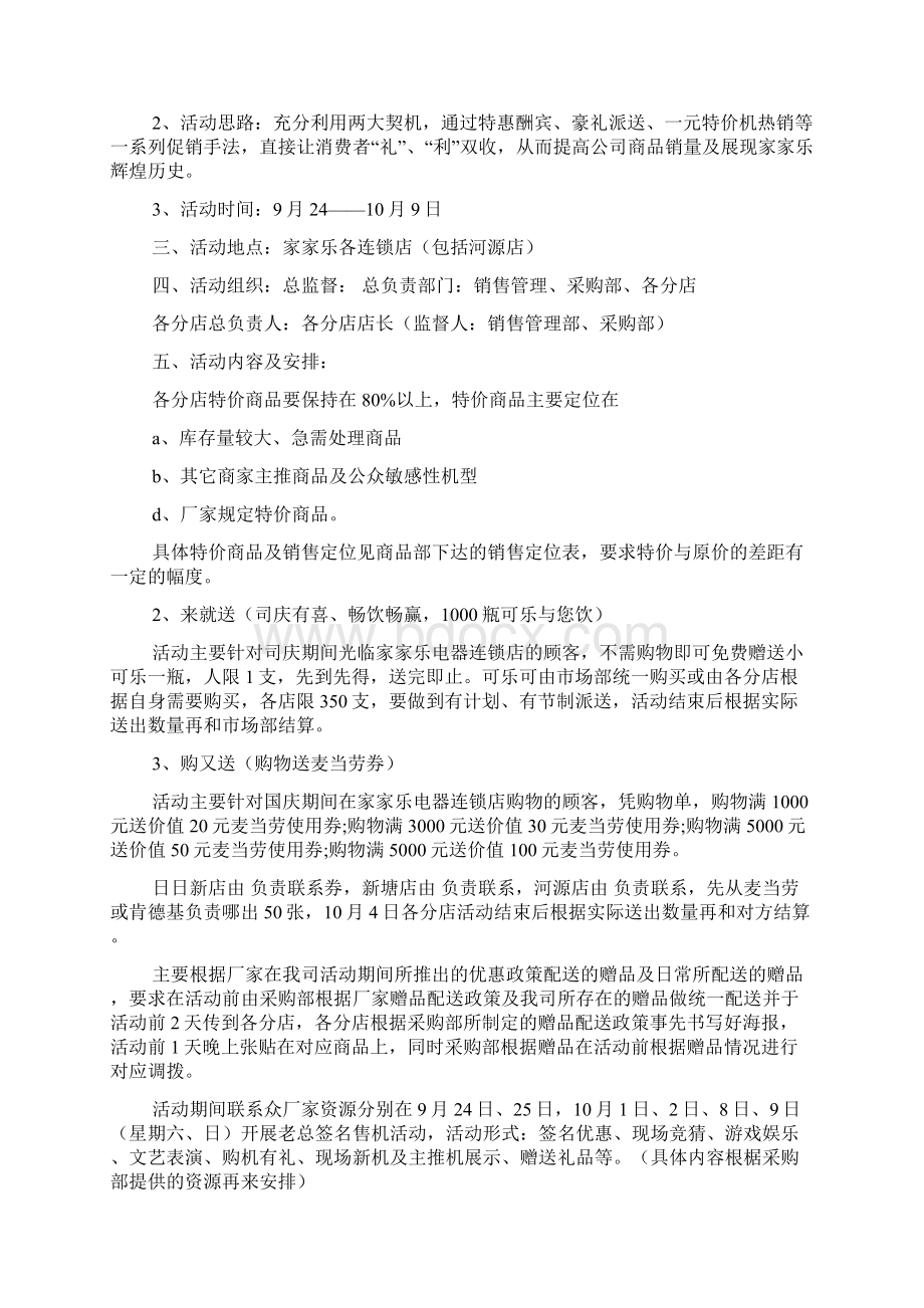 国庆活动策划方案文档2篇1Word文档格式.docx_第2页