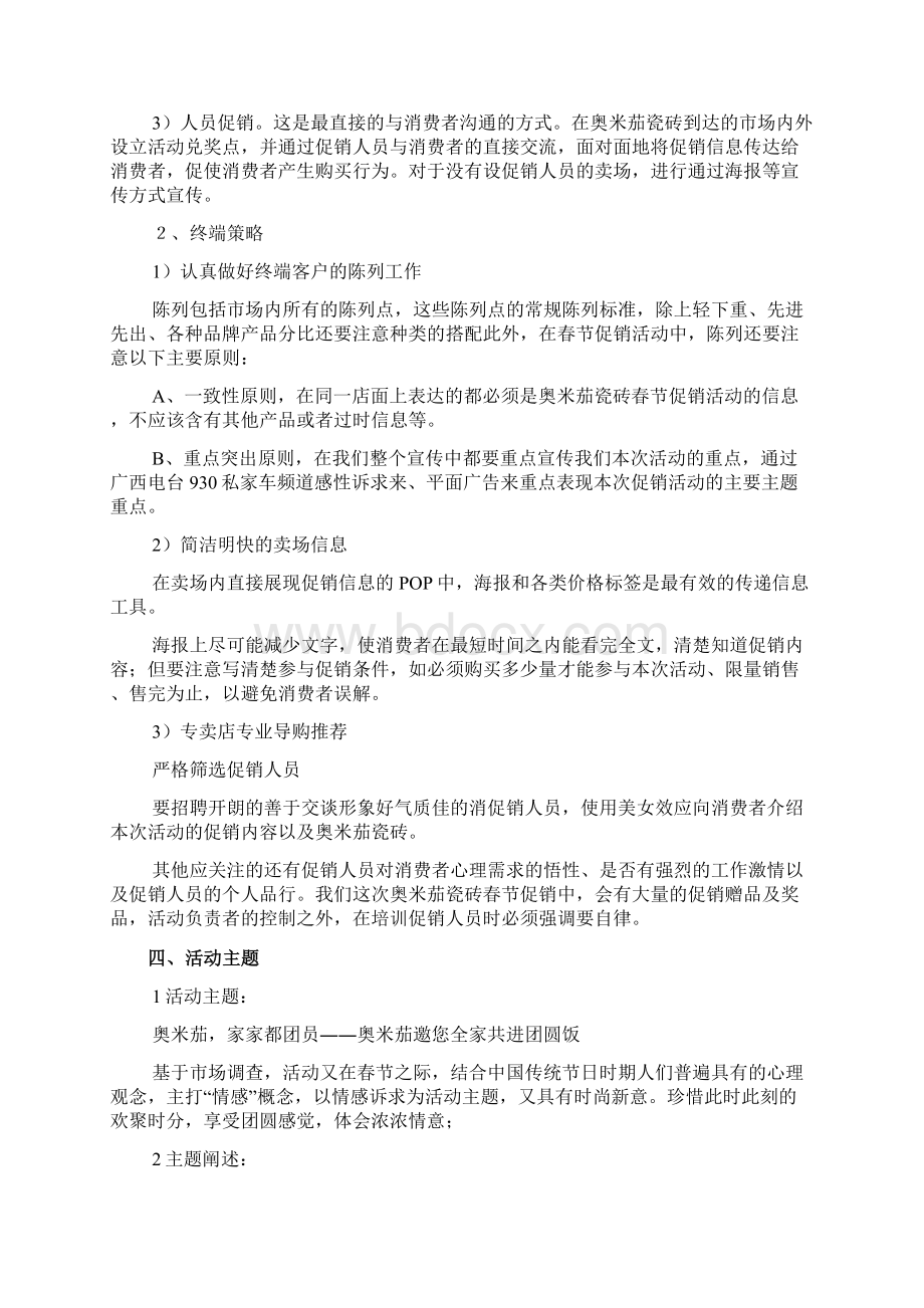 陶瓷促销活动方案文档.docx_第3页