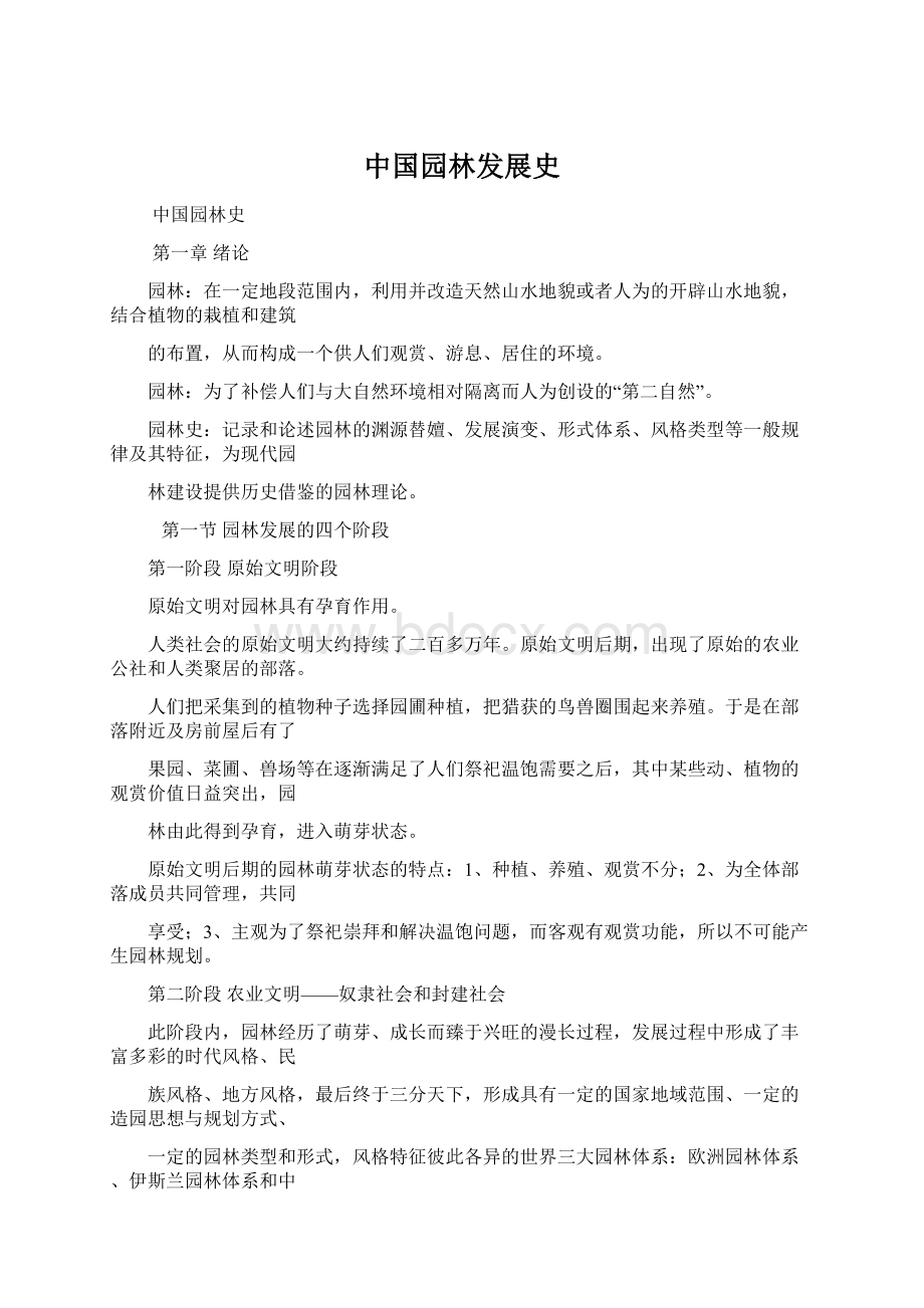 中国园林发展史.docx