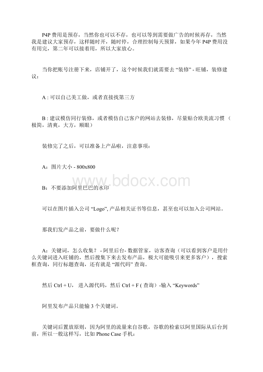 阿里巴巴国际站运营基础指南文档格式.docx_第2页