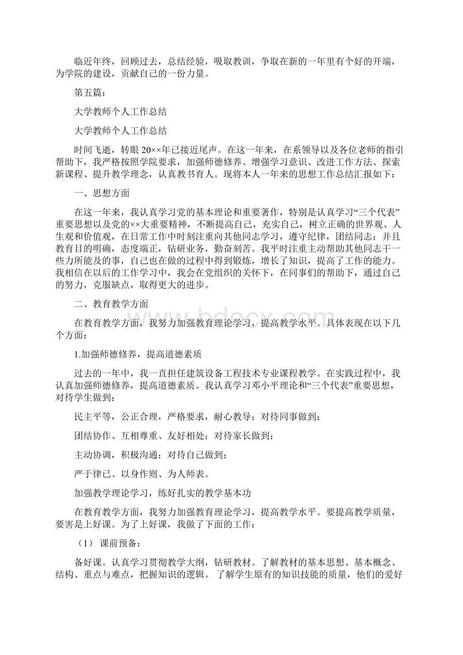 最新大学教师个人工作计划完整版Word格式文档下载.docx_第2页