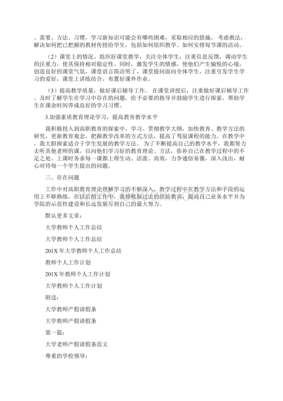 最新大学教师个人工作计划完整版Word格式文档下载.docx_第3页