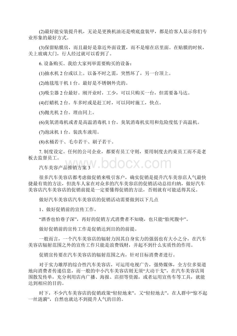 汽车美容产品推销方案.docx_第3页