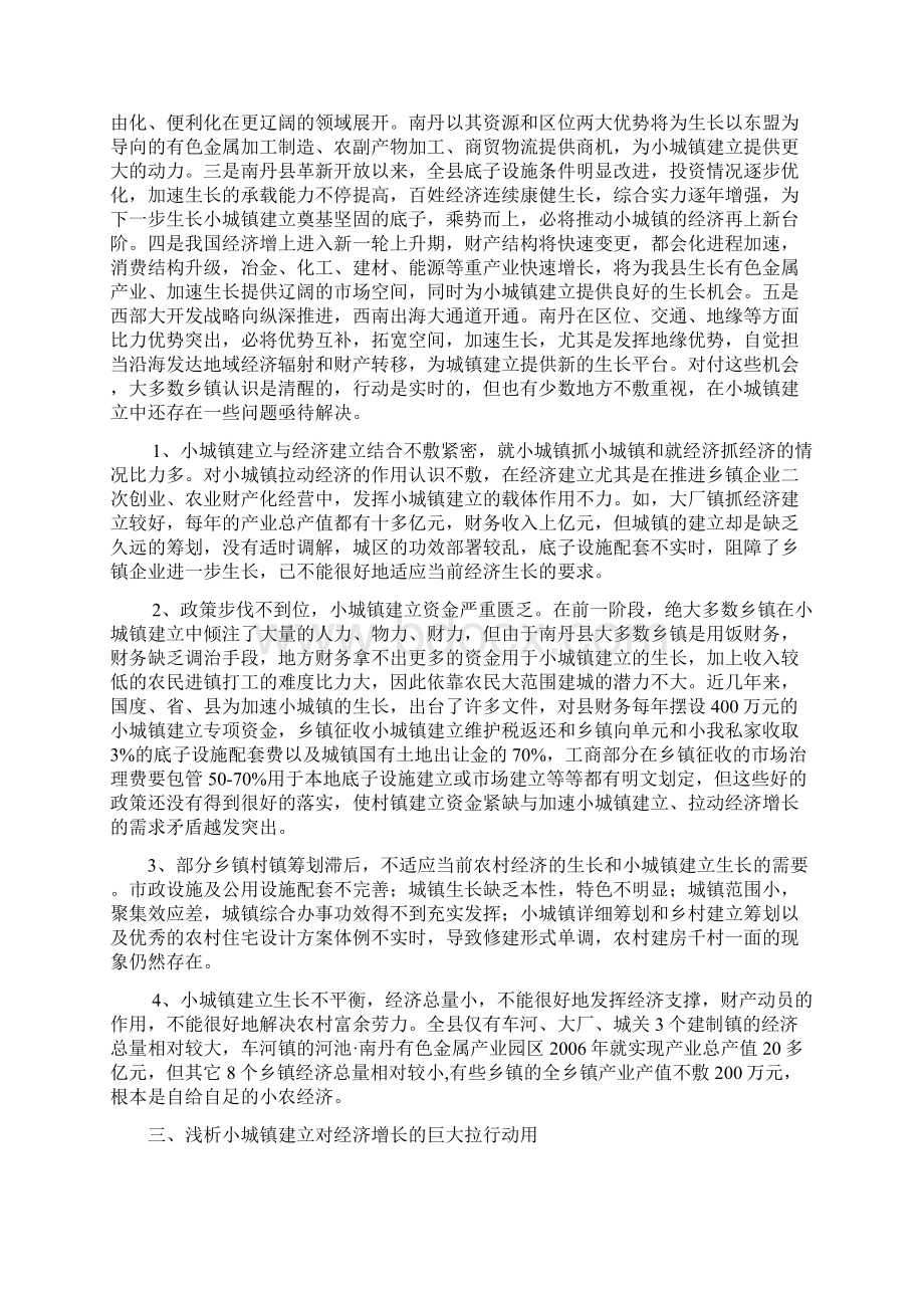 加快小城镇建设 促进南丹经济发展Word下载.docx_第2页