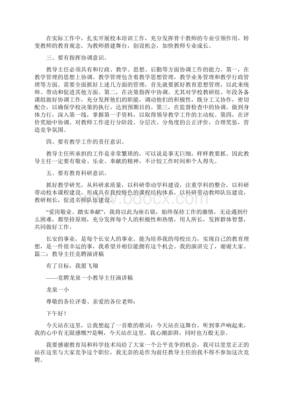 教导主任竞聘演讲稿.docx_第2页