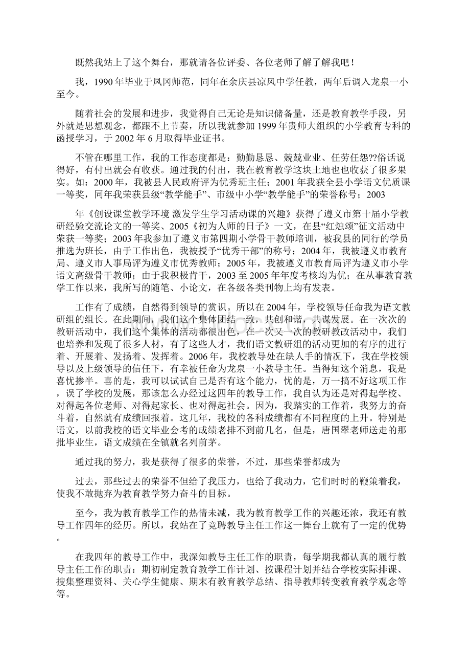 教导主任竞聘演讲稿.docx_第3页