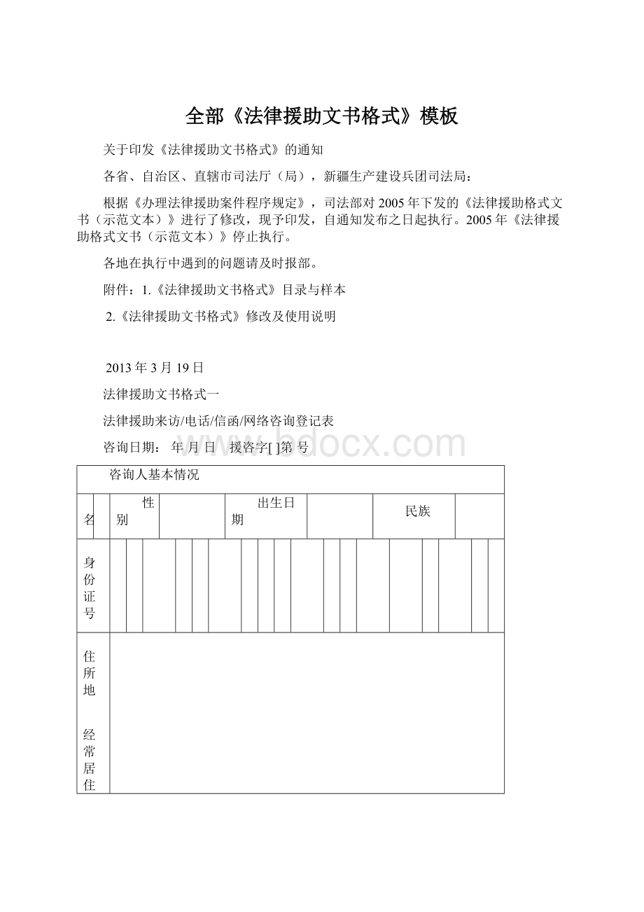 全部《法律援助文书格式》模板Word文件下载.docx