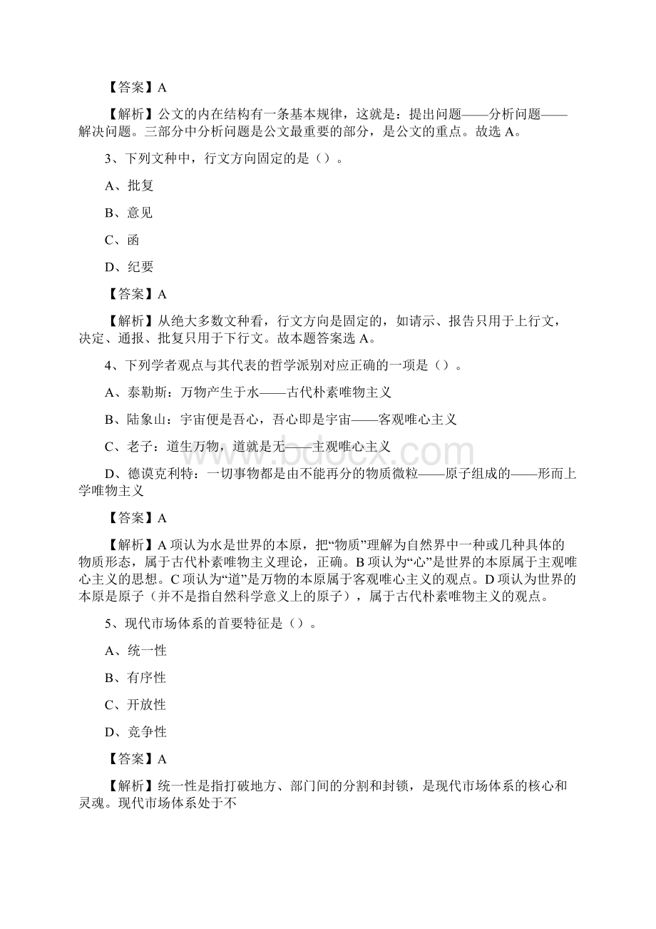 上半年陕西省咸阳市淳化县人民银行招聘毕业生试题及答案解析.docx_第2页