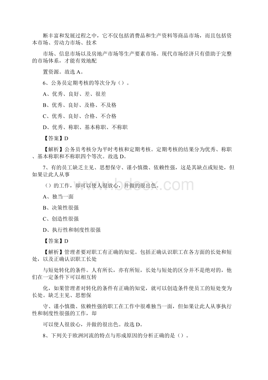 上半年陕西省咸阳市淳化县人民银行招聘毕业生试题及答案解析.docx_第3页