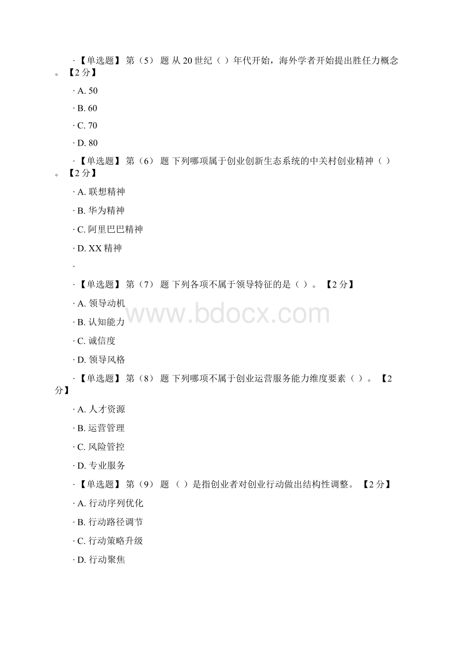 专业技术人员创新能力建设读本280分.docx_第2页