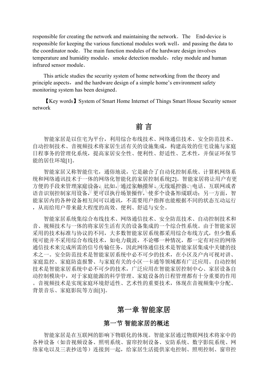 智能家居安全系统设计Word文件下载.docx_第2页