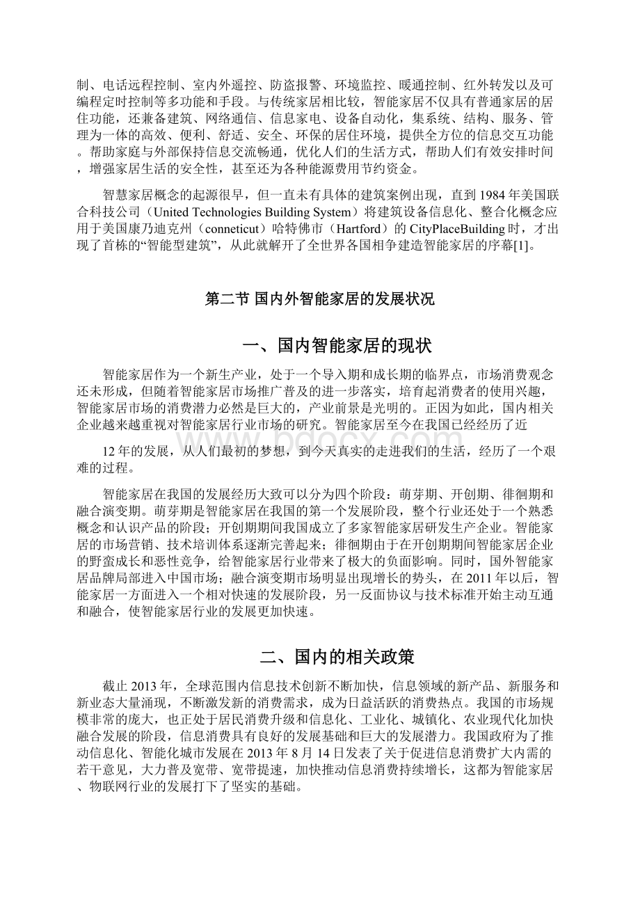 智能家居安全系统设计Word文件下载.docx_第3页