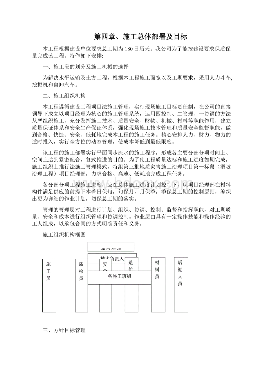 地质灾害滑坡治理施工组织设计Word文件下载.docx_第3页