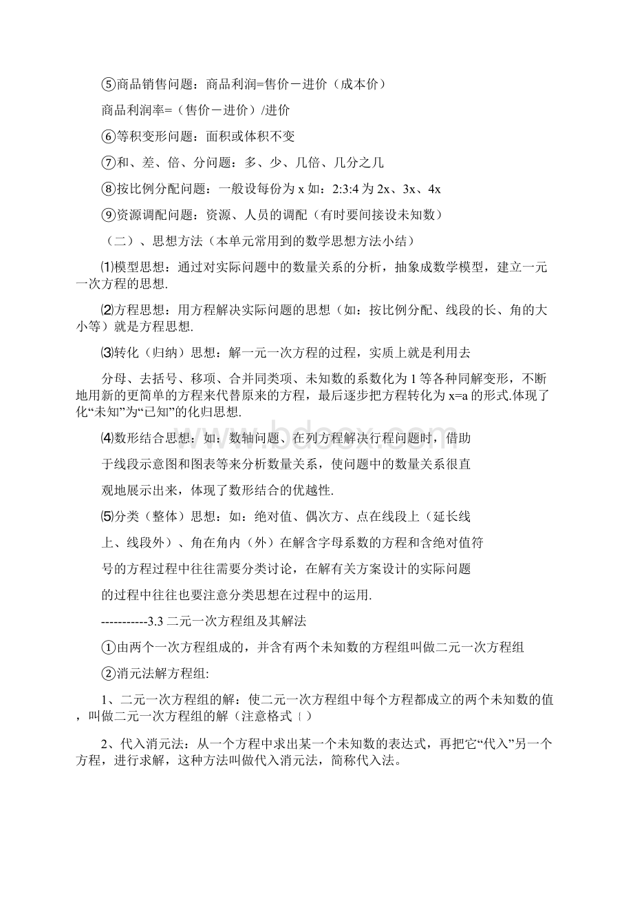 七年级数学上册期末复习资料.docx_第3页