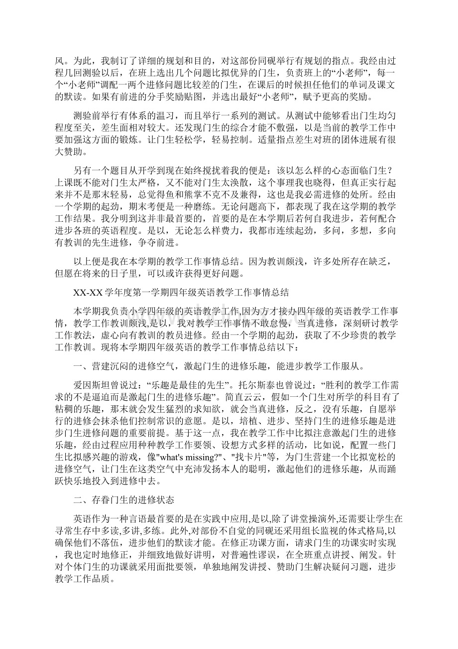 四年级英语教学工作总结3篇.docx_第3页