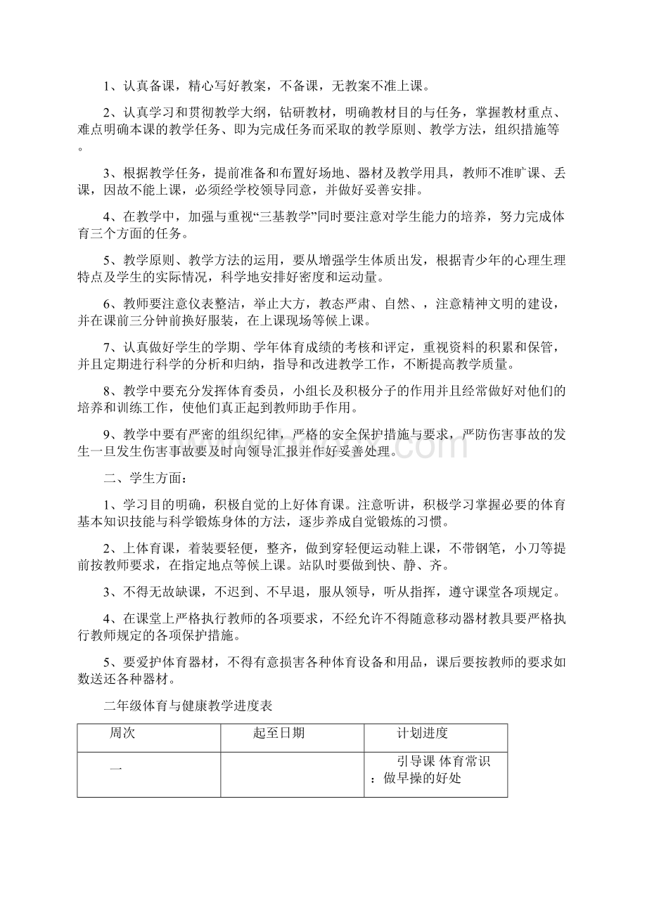 小学二年级体育与健康教案课程全.docx_第2页