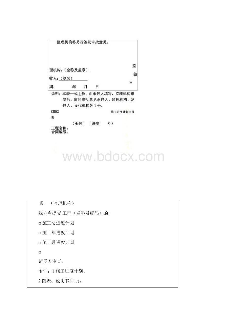 施工单位常用表格范本doc 53页Word格式文档下载.docx_第2页