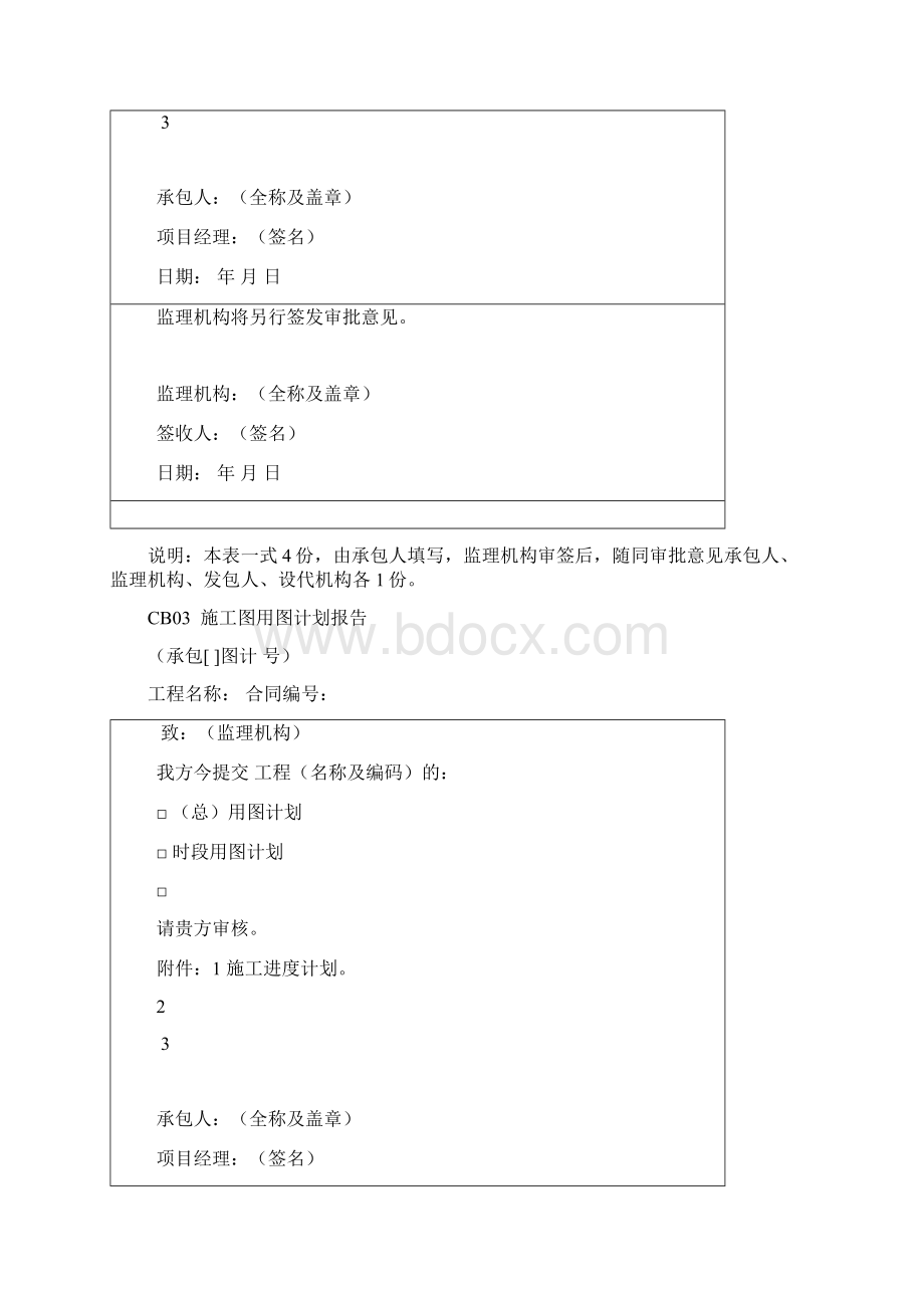 施工单位常用表格范本doc 53页Word格式文档下载.docx_第3页