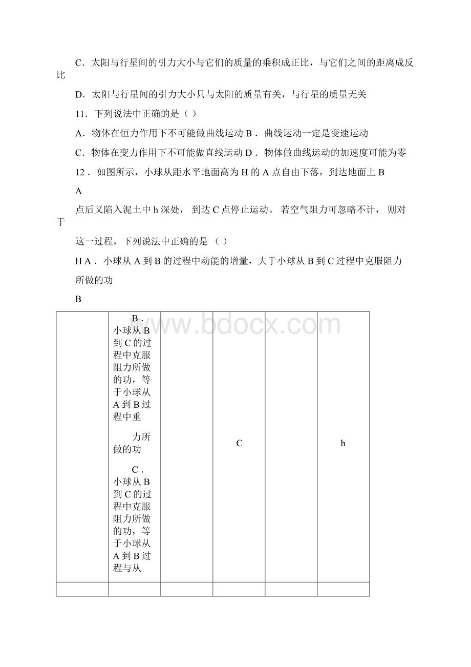 高一物理必修1必修2期末测试题docWord文件下载.docx_第3页