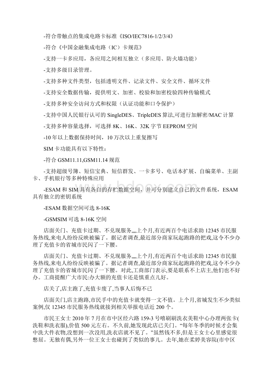 饭店办卡充值活动方案共6篇.docx_第3页