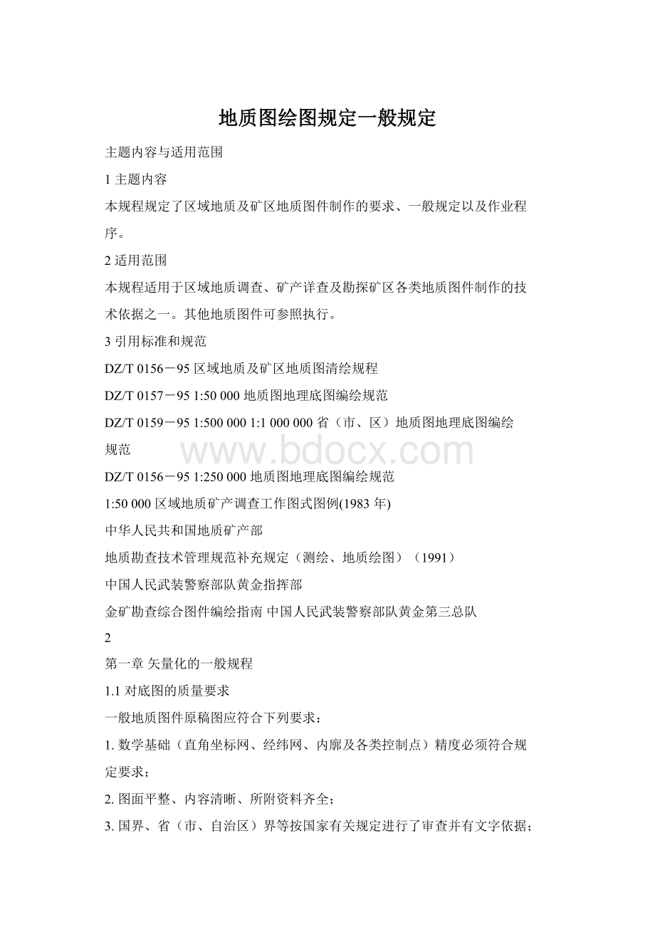 地质图绘图规定一般规定Word文件下载.docx