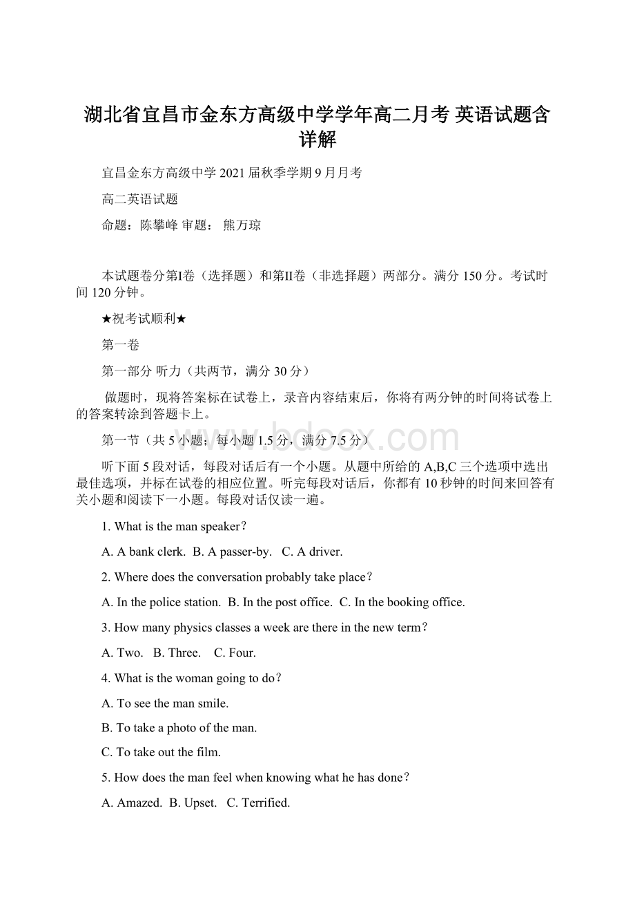 湖北省宜昌市金东方高级中学学年高二月考 英语试题含详解.docx_第1页