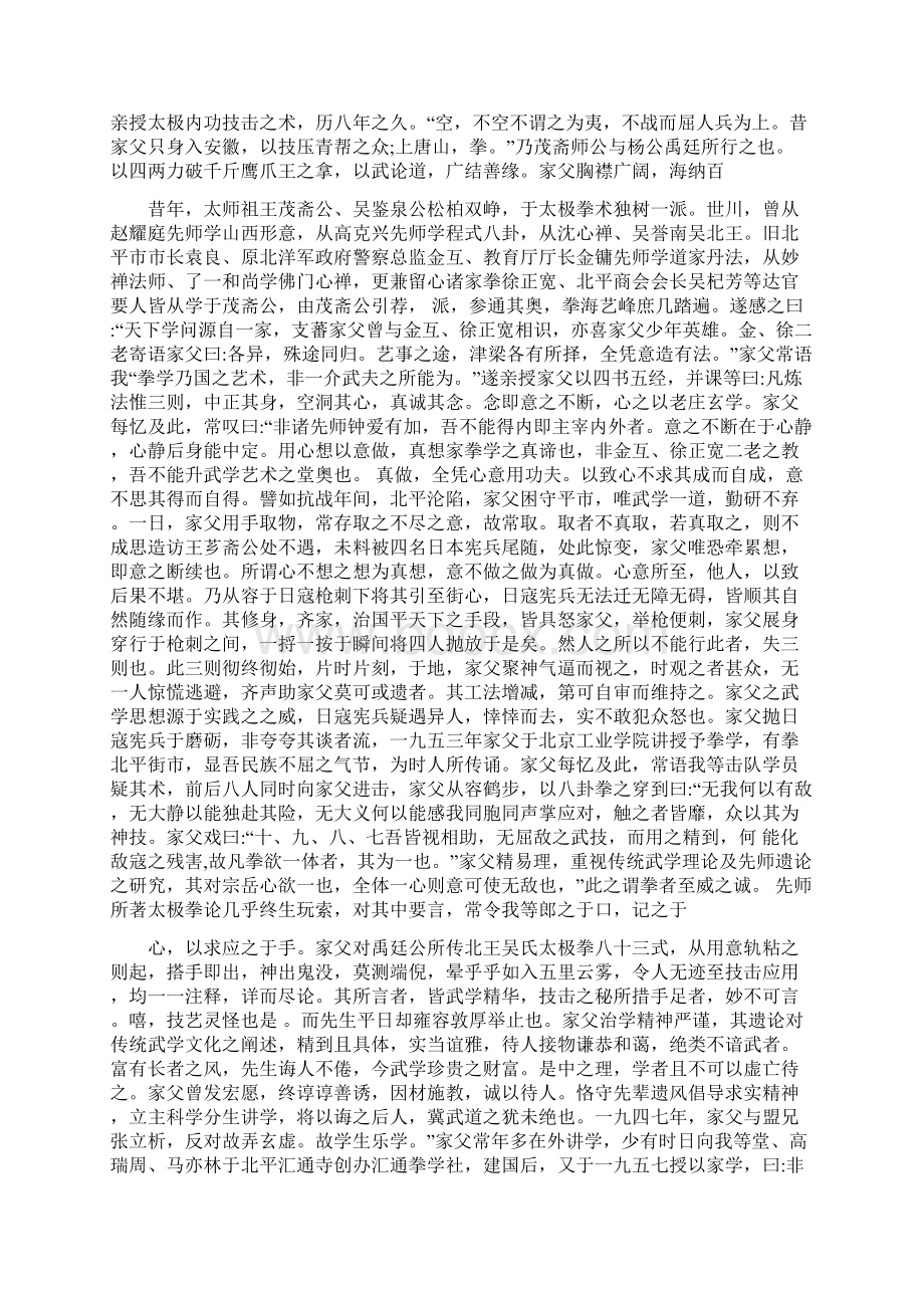 王培生先生专辑Word文件下载.docx_第2页